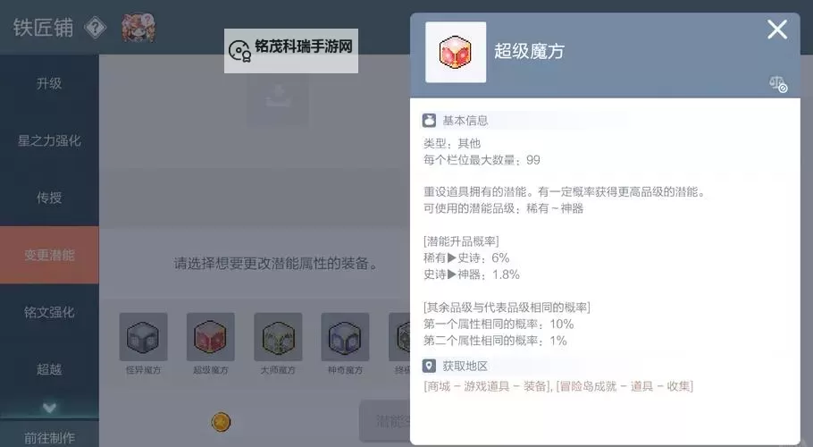 冒险岛怎么玩:新手攻略全面指南图2