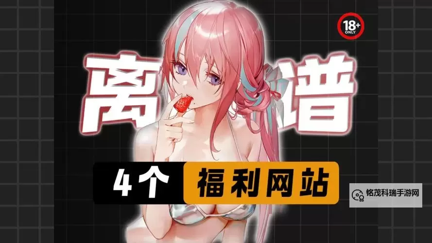 探索最新的www在线视频日本内容推荐与福利视频指南图1