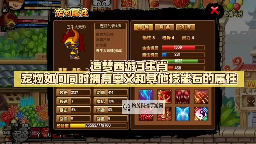 造梦西游3宠物初级还童攻略：提升宠物实力的必备技巧图1