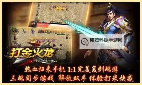 畅享无限激情：探索精彩的1.80火龙打金传奇图1