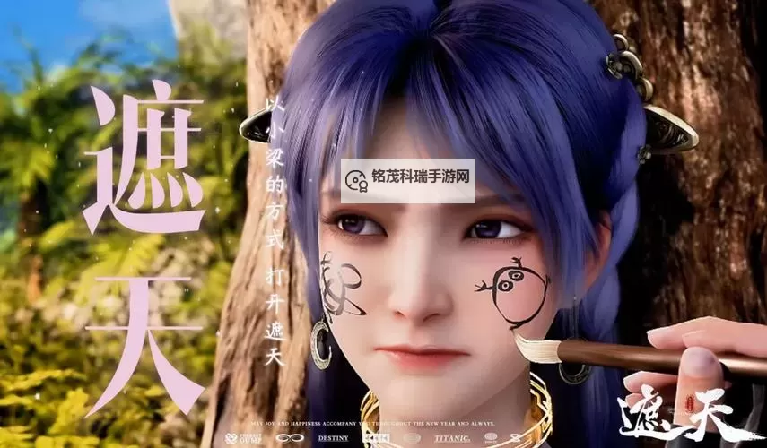 《遮天》费观看全集在线观看高清版，尽享完整无删减高清体验图1