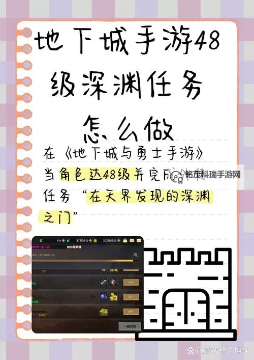 深渊门任务怎么做？详细攻略与技巧指南图1