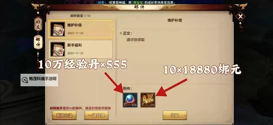 天龙八部2888卡90级奖励详解：升级必看指南图1