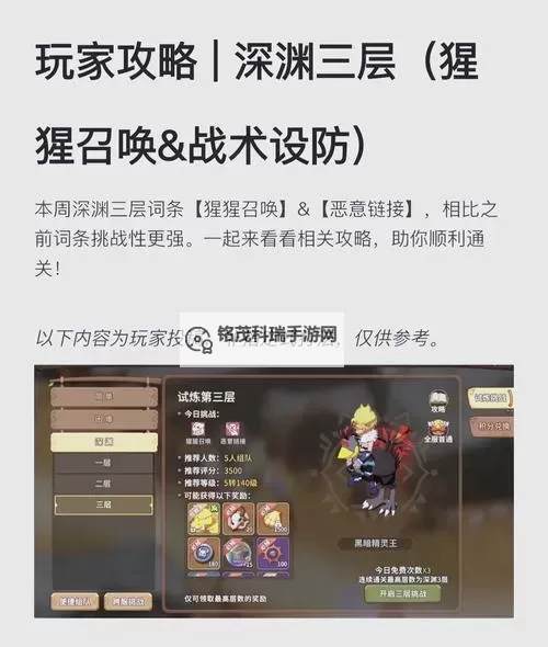 深渊门任务怎么做？详细攻略与技巧指南图2