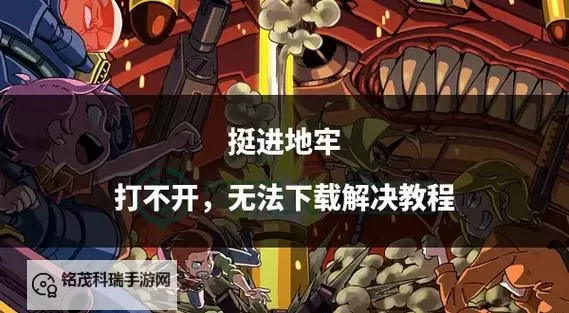 深入分析：挺进地牢游戏优势与魅力图1