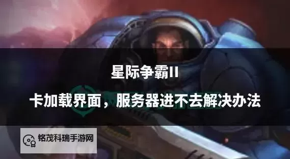 全面解析：星际争霸关卡攻略全指南图1