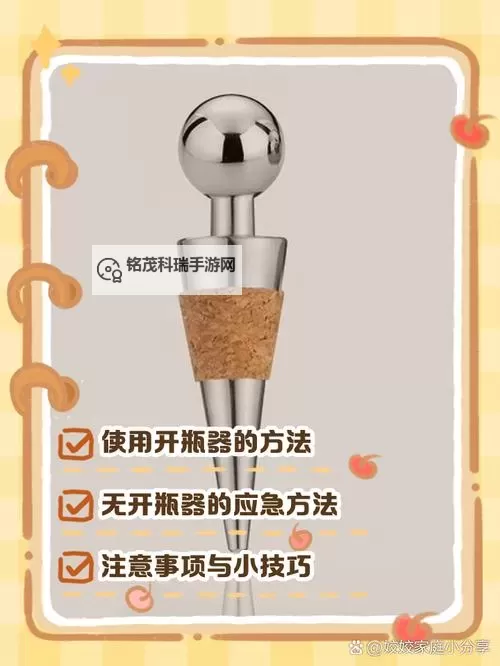 用红酒瓶塞堵住不能留下来的秘密技巧图1