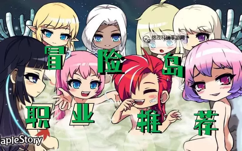 冒险岛枫之传说职业推荐:最强职业指南与玩法解析图1