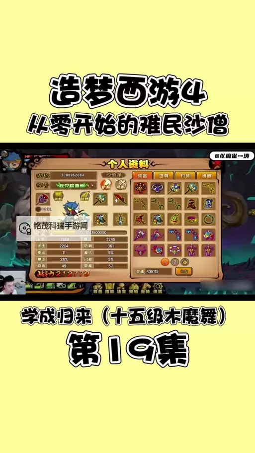 造梦西游3沙僧木魔舞怎么升到2级:升级攻略详解图2