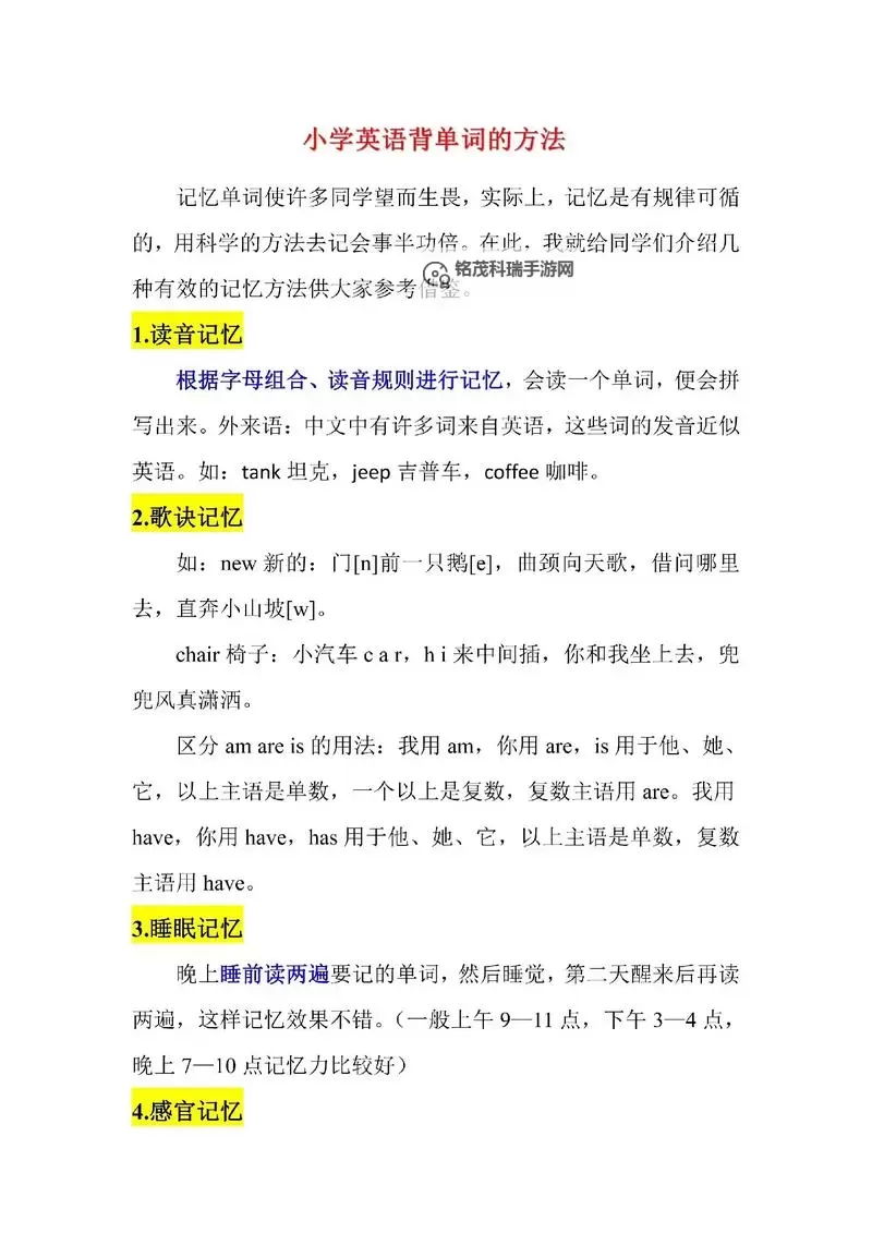 如何正确坐在老师的大紫根上背单词怎么读的方法与技巧图1