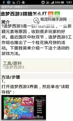 最全指南：如何下载与使用造梦西游3修改器手机可用版图2