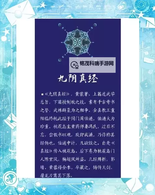 九阴真经是女人练的吗：揭秘武林秘笈的真实传说图1