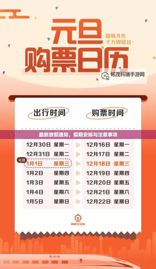 2023年元旦假期安排：元旦假期怎么放假2023的详细指南图1