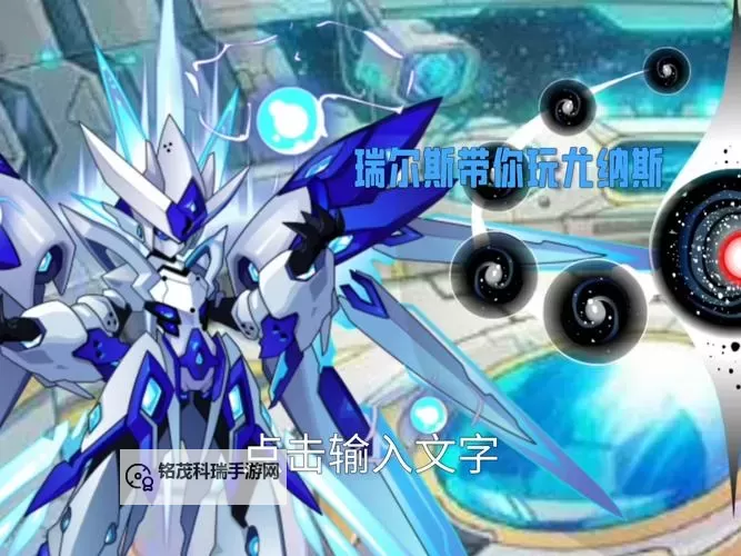 赛尔号手游尤纳斯打法详解与实战攻略图1