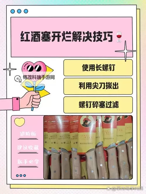 用红酒瓶塞堵住不能留下来:破解难题的巧妙方法图1