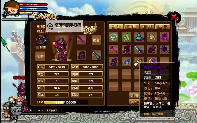 全面解析造梦西游3所有饰品属性及其作用解析图2