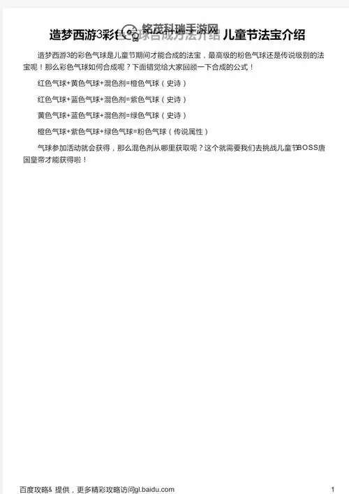 造梦西游一法宝怎么合成攻略详解图2