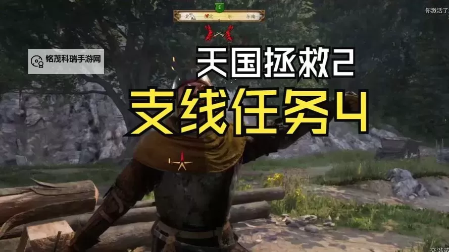 《天国拯救2》古勒斯板甲获取教程 古勒斯板甲怎么获得图1