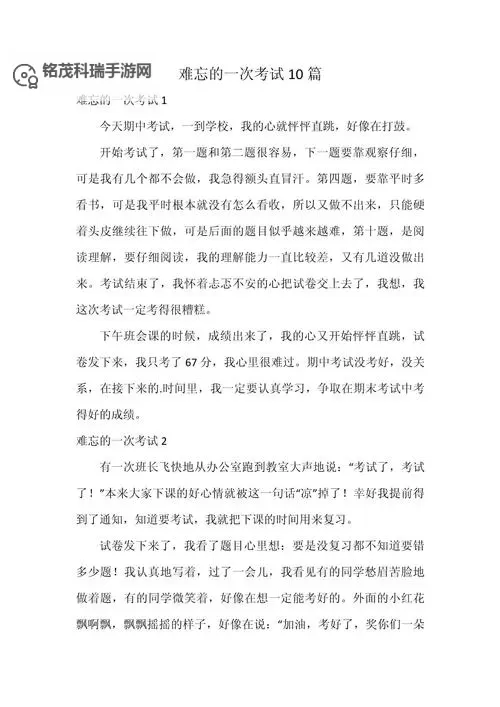 做错一题进去一次C：我的难忘考试经历图2