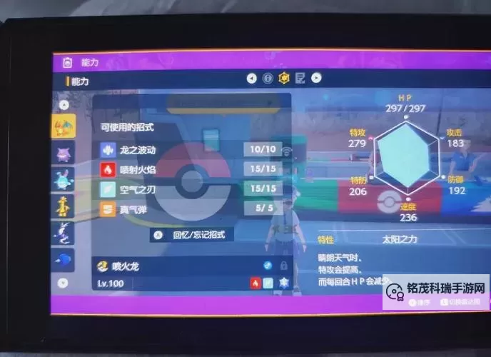 《宝可梦朱紫》7星太晶喷火龙阵容推荐图2