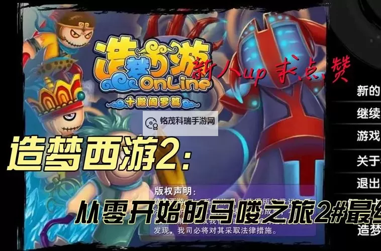 《造梦西游网页版入口指南：畅玩经典冒险的最佳入口攻略》图1