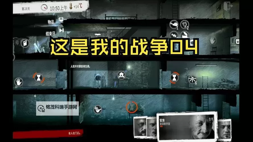 这是我的战争 1.1版存档使用心得图1