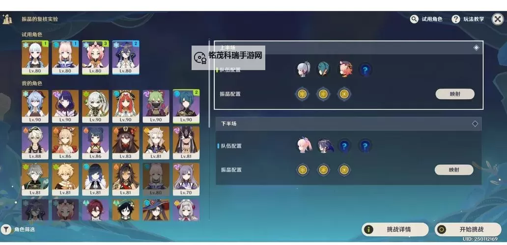 《原神》振晶的复核实验第六天活动攻略图1