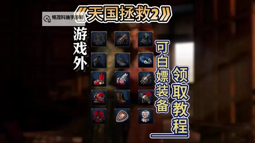 《天国拯救2》初期高级装备获取攻略图2