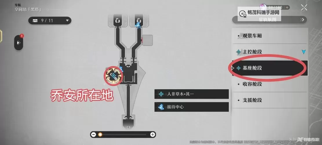 《崩坏星穹铁道》人非草木任务攻略图1