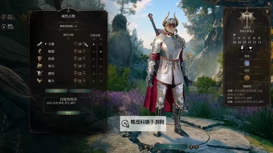 《博德之门3》投掷流野蛮人Build详解图1