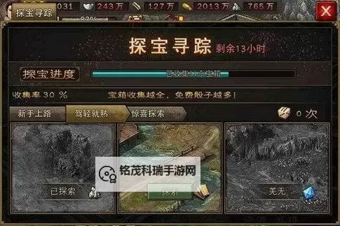 《雄霸九州》探宝说明图1