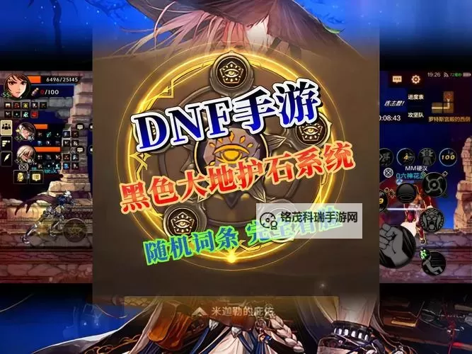 《地下城与勇士手游（DNF手游）》圣者封印系统介绍 护石系统介绍图1