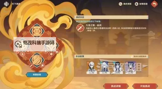 《原神》5.3海灯节灯下演武第三天阵容推荐图1