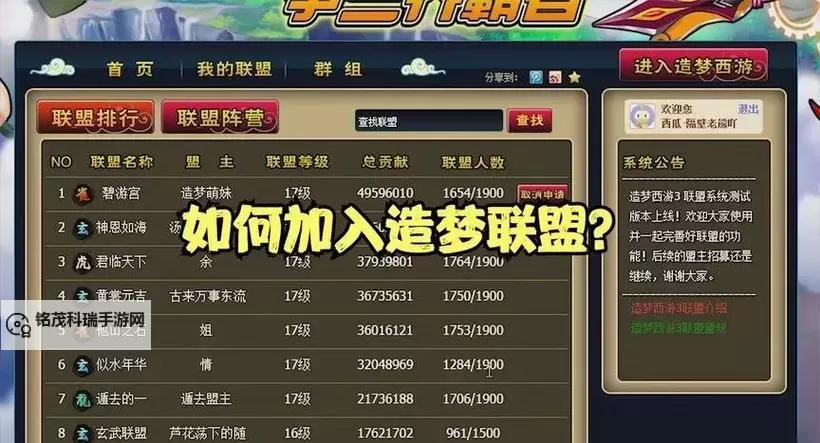 造梦西游3强化最高多少级及提升技巧详解图1