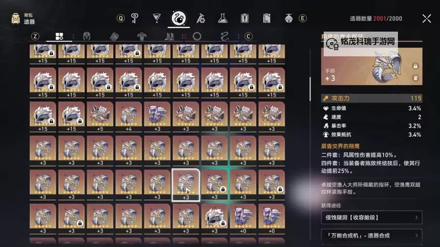 《崩坏星穹铁道》遗器与饰品强化攻略 遗器与饰品怎么强化图1