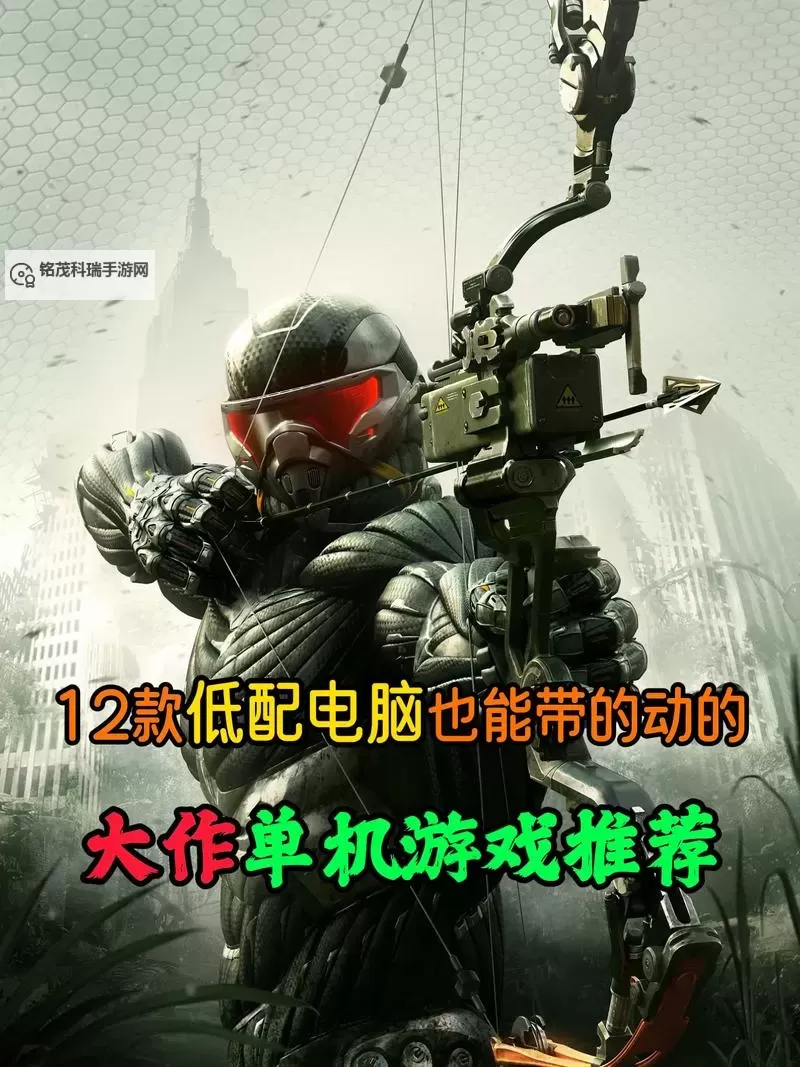 热门低配电脑游戏推荐 有哪些好玩的低配游戏图1