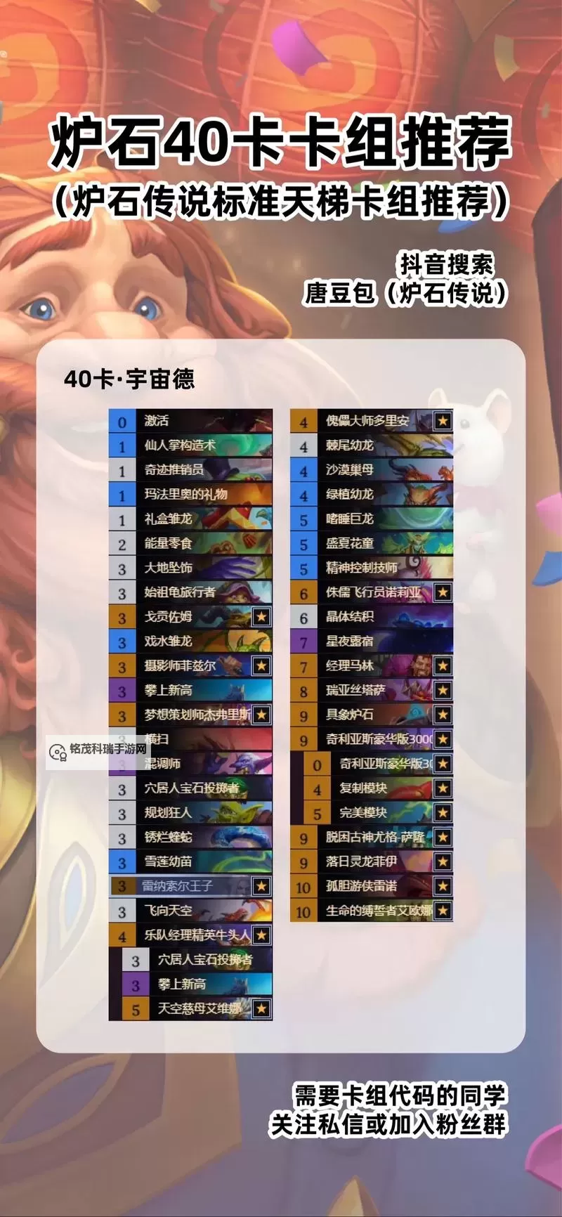 《炉石传说》2月13日六选一免费卡组一览图1