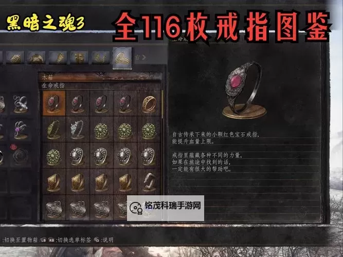 《黑暗之魂3》收集攻略大全 戒指、誓约等收集攻略图1