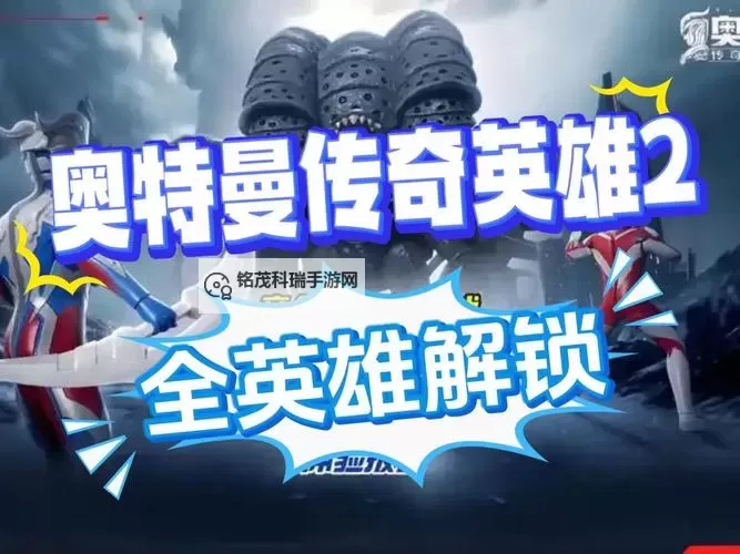 《奥特曼传奇英雄2》活动攻略：盘点那些新人玩家不能错过的福利活动！图2