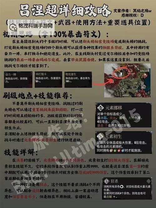 《光与影33号远征队》吕涅流派推荐 吕涅符纹怎么搭配图1