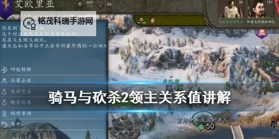 《骑马与砍杀2》封地获取方法与运营心得图1