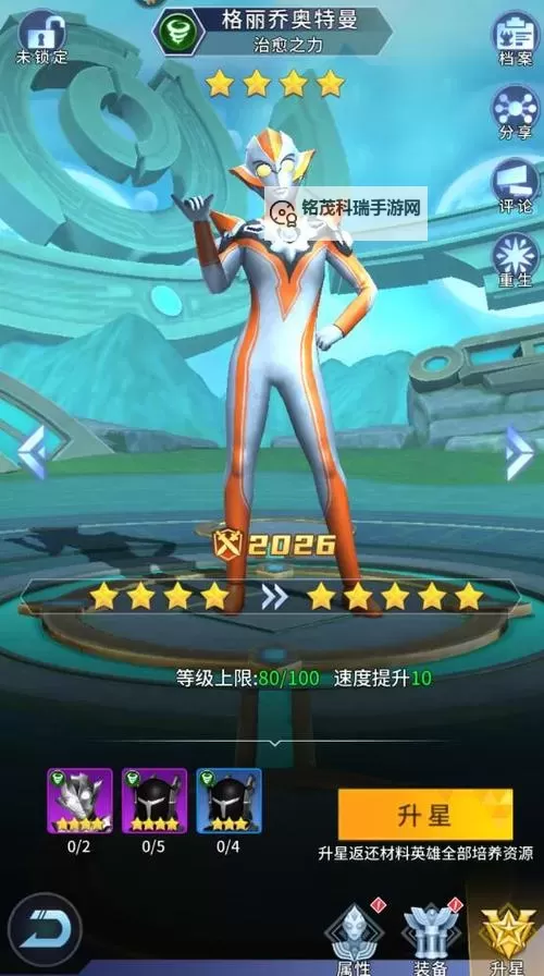 《全民奥特曼之银河英雄》竞技场玩法介绍  《全民奥特曼之银河英雄》竞技场怎么玩图2