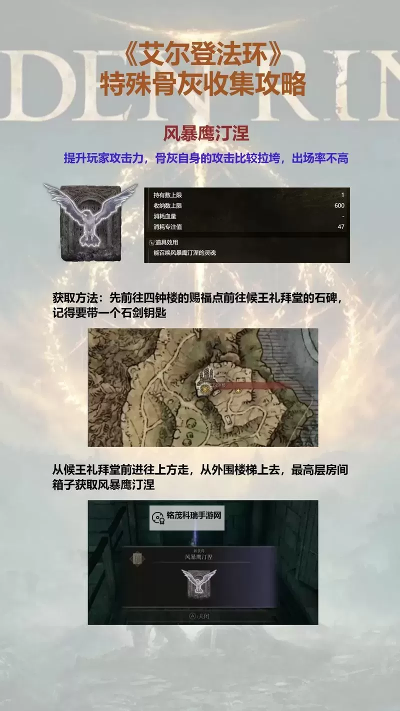 《艾尔登法环》骨灰全收集点位 老头环强力骨灰如何获得图2