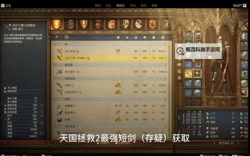 《天国拯救2》初期高级装备获取攻略图1