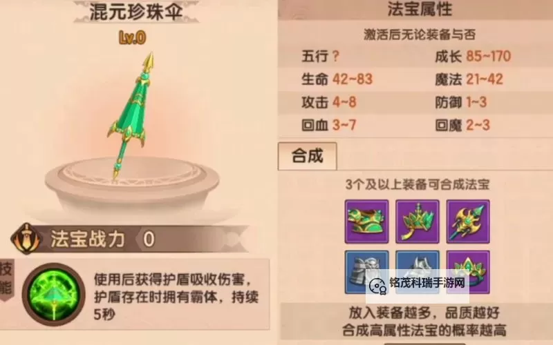 混元珍珠伞怎么得？获取方法详解攻略图2