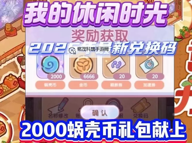 《悠星大陆》兑换码大全 2025最新可用《悠星大陆》礼包兑换码图1