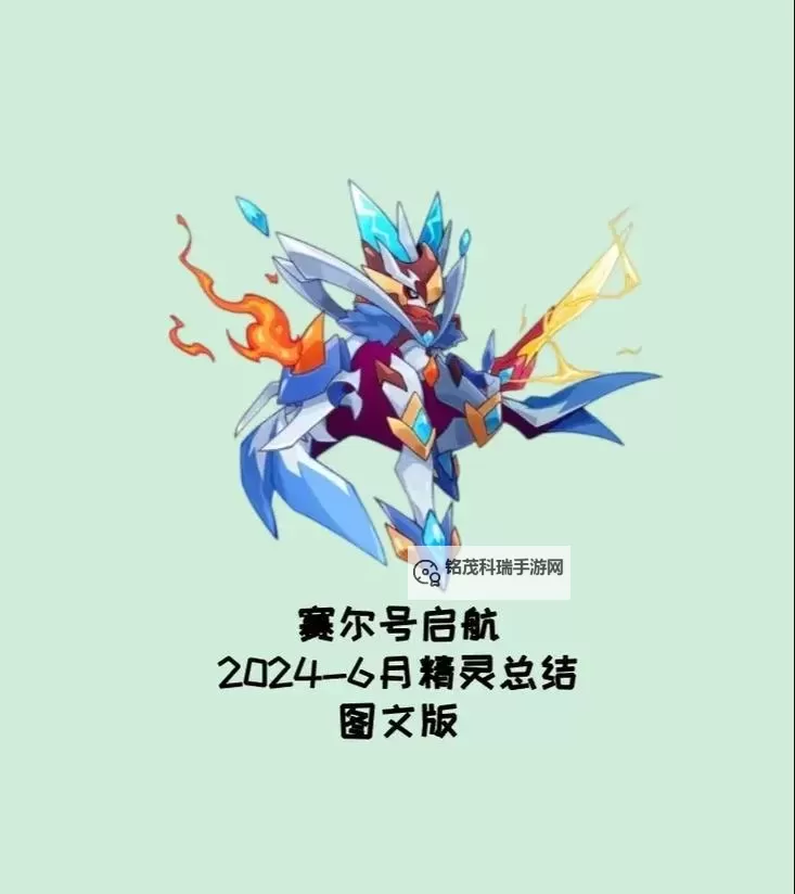 赛尔号启航天幕四龙:探索未知的传奇冒险之旅图1