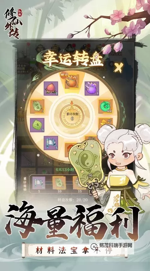 免费修仙外传礼包 修仙外传礼包在线领图1