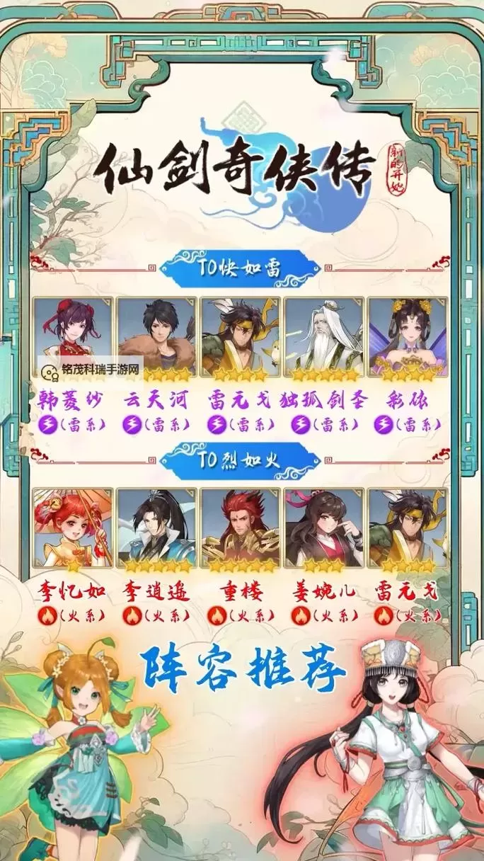 《仙剑奇侠传新的开始》阵容推荐：小蛮幻境试炼阵容搭配攻略！图1