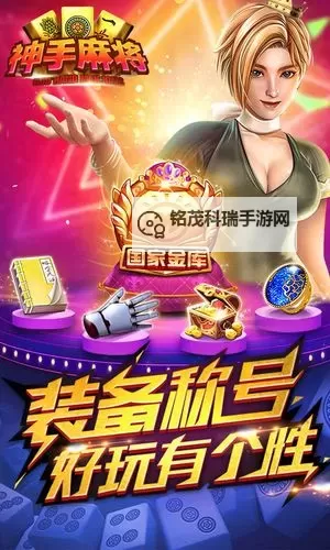 神手麻将电脑版下载 电脑玩神手麻将模拟器推荐图1